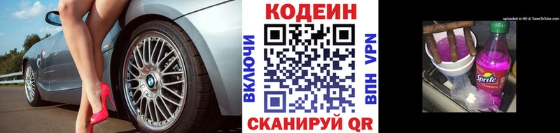 Кодеин напиток Lean (лин)  купить наркотик  KRAKEN tor  Алушта 